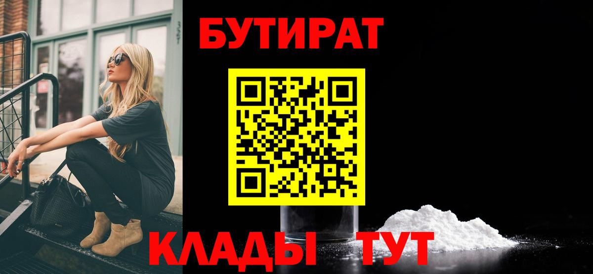 БУТИРАТ бутик  Вход с VPN  Троицк 