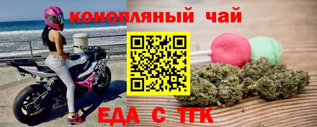 Троицк  Cannafood марихуана  Вход с VPN 