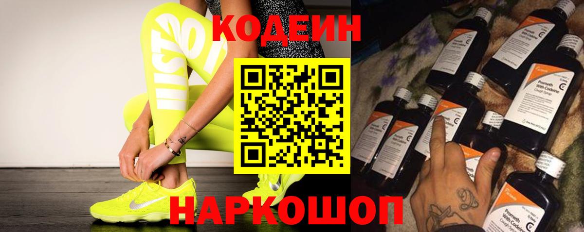 Троицк  Codein Purple Drank  Кодеин напиток Lean (лин)  Вход с VPN 