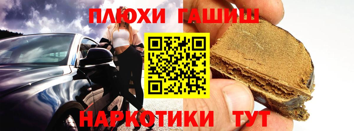 ГАШИШ hashish Троицк