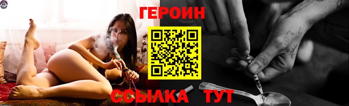 Героин хмурый Троицк
