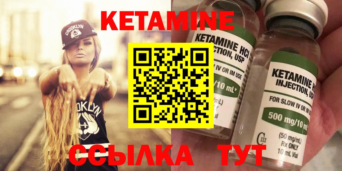 Кетамин VHQ  Вход с VPN  Троицк 