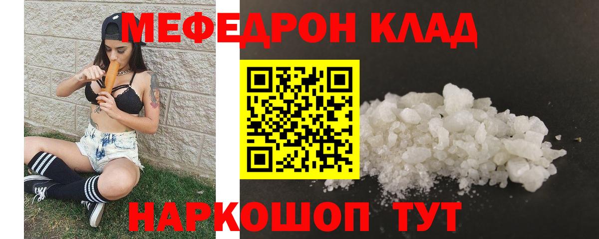 Меф Троицк