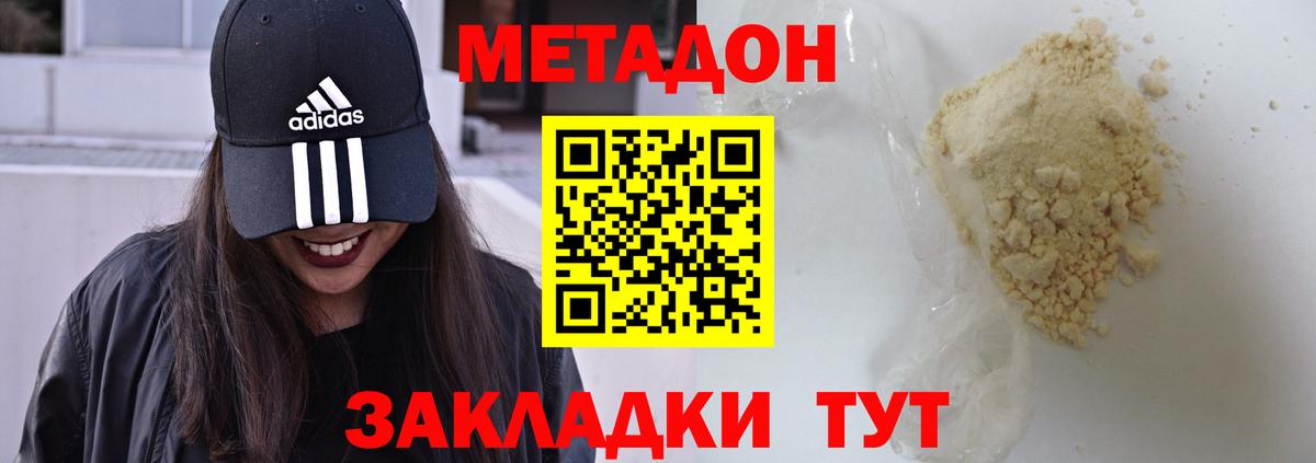 Троицк  МЕТАДОН VHQ  МЕТАДОН мёд  Вход с VPN 